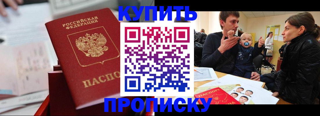 прописка штамп в Мордовии